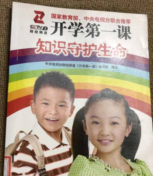 知识守护生命