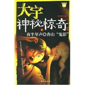 大宇神秘惊奇系列第1季