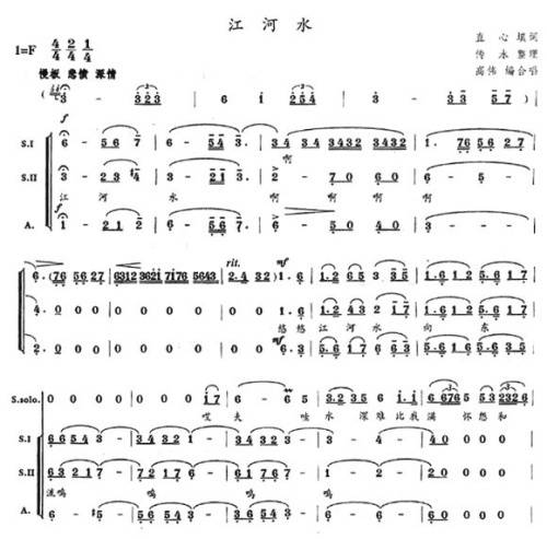 江河水（双管独奏曲）