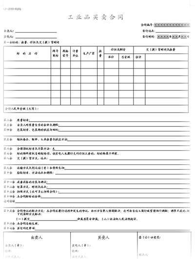 工业品买卖合同