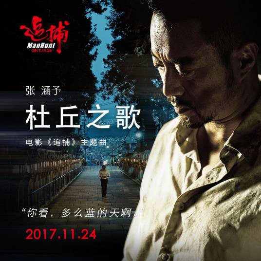 杜丘之歌（张涵予演唱歌曲）