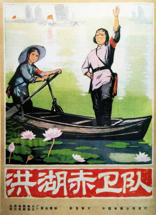 洪湖赤卫队（1961年谢添执导的电影）