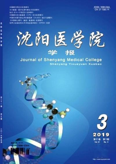沈阳医学院学报