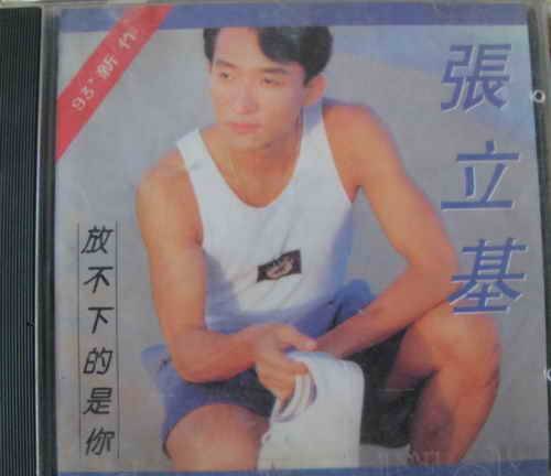 放不下的是你