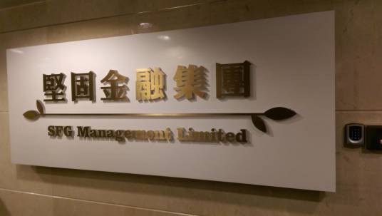 坚固金业集团