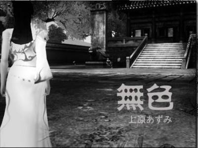 无色（2002年日本歌手上原杏美演唱歌曲）