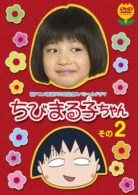 樱桃小丸子2