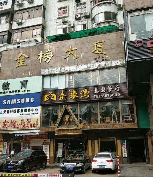 金榜大厦