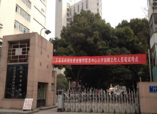 江苏省教育科学研究院