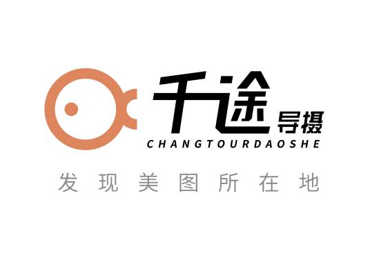 千途（学习交流分享摄影社区）