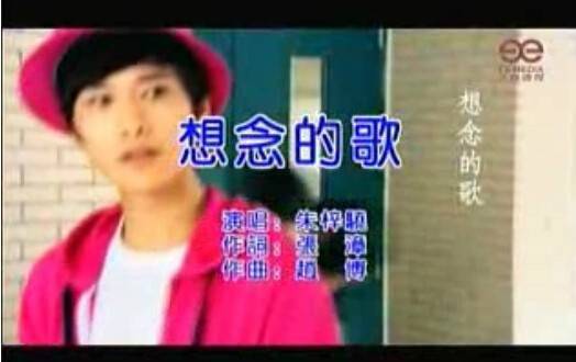 想念的歌（2009年朱梓骁演唱的歌曲）