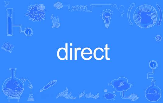 direct（英文单词）