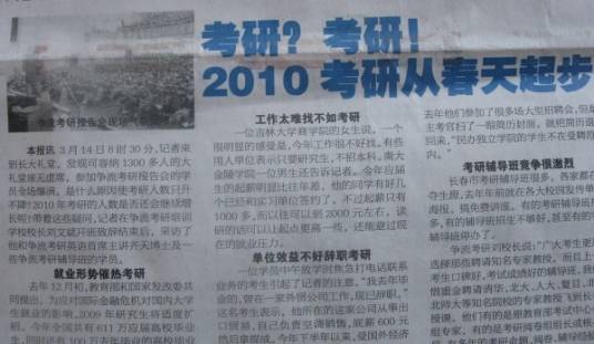 长春争流考研培训学校