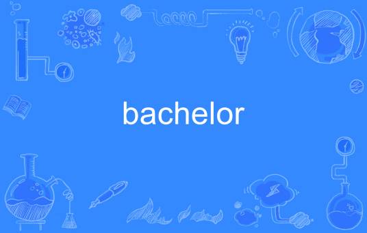 Bachelor（英文单词）