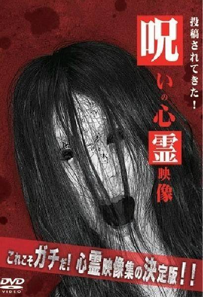 【被诅咒的心灵映像】2