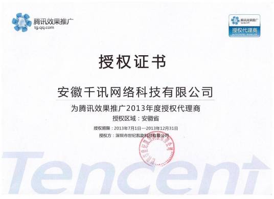 千讯网络科技有限公司