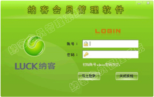 纳客会员管理软件