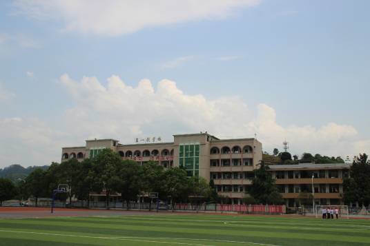 绥宁县第一中学
