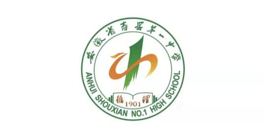 寿县第一中学