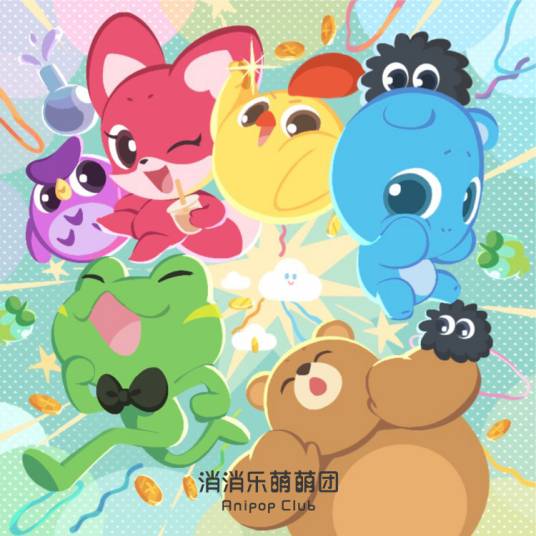 消消乐萌萌团