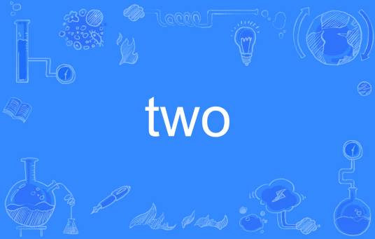 two（英文单词）