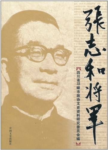 张志和（川军将领）