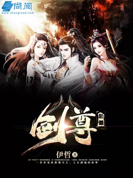 剑尊（小说）