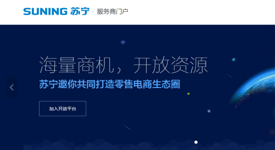 苏宁易购开放平台