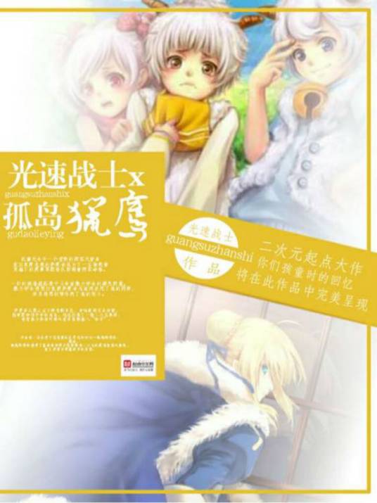 光速战士X：孤岛猎鹰