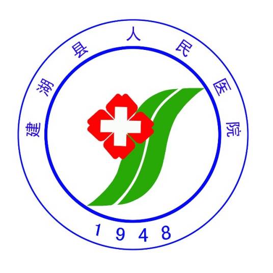 建湖县人民医院