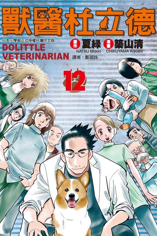 兽医杜立德（夏绿原作，筑山清作画的漫画）