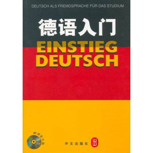 德语入门（德语的教学软件）