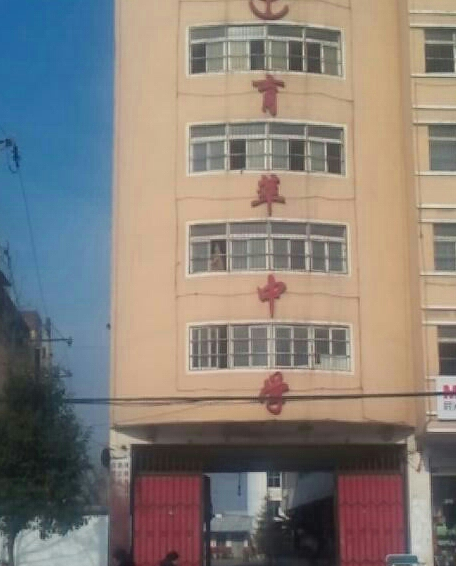 涡阳县育萃中学