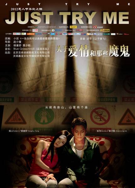 爱情和魔鬼