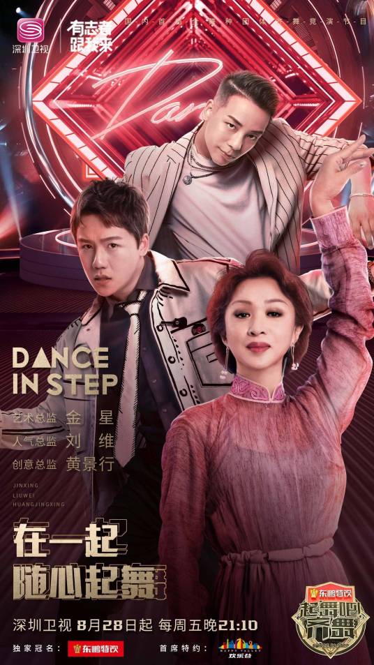 起舞吧！齐舞第一季