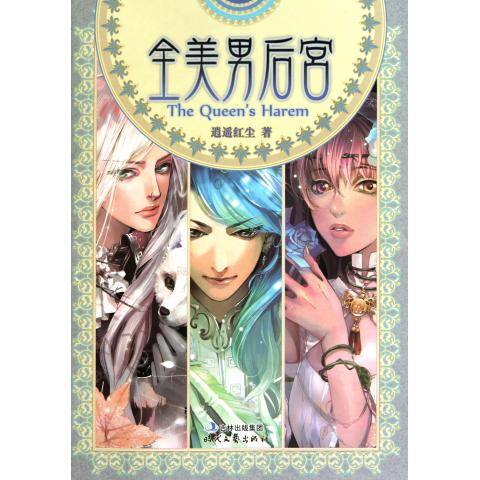 全美男后宫
