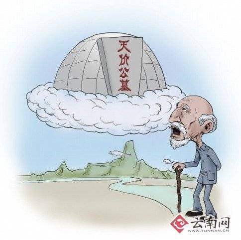 殡葬改革