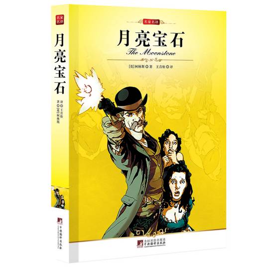 克夫（小说《月亮宝石》中的角色）