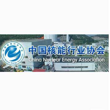 中国核能行业协会