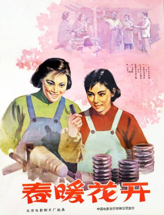 春暖花开（1960年谢添、傅杰执导的电影）
