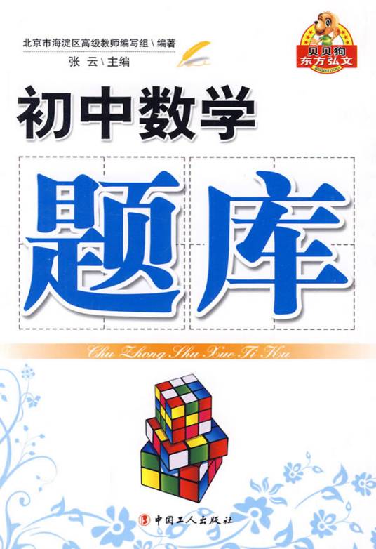 初中数学题库