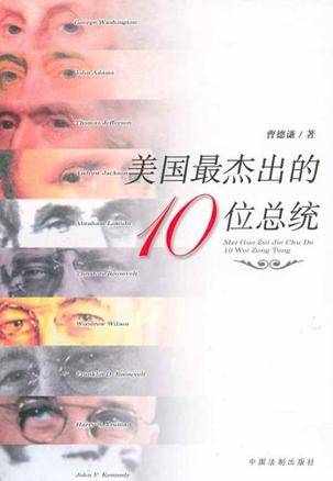 美国最杰出的10位总统