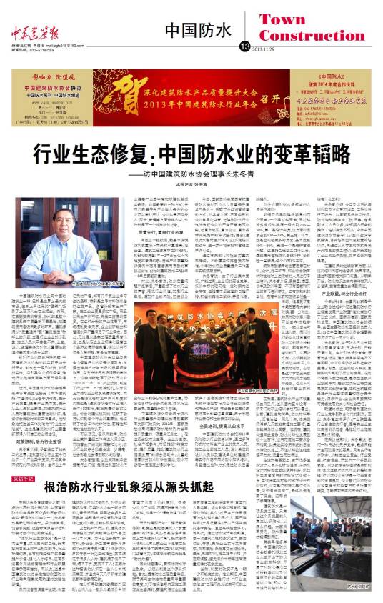中国防水