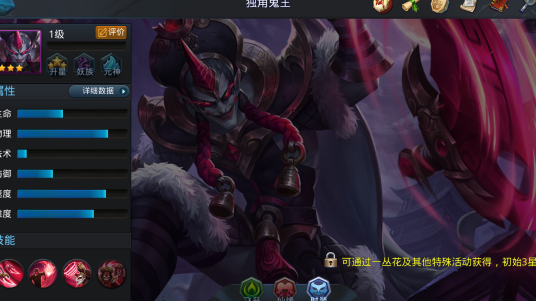 独角鬼王（《乱斗西游2》中的角色）