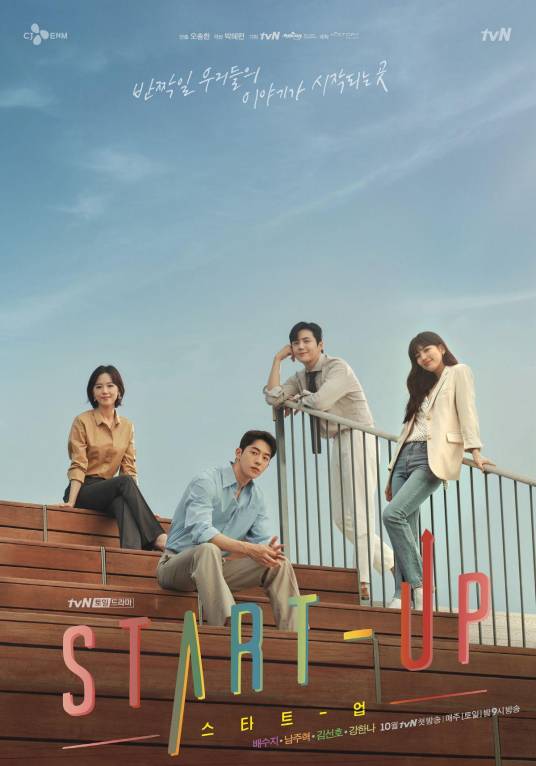启动了（韩国2020年裴秀智、南柱赫主演电视剧）