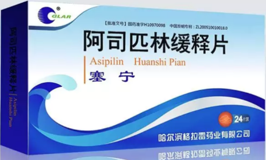 塞宁阿司匹林缓释片