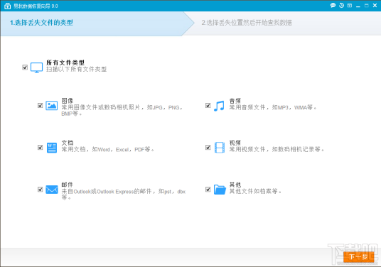 易我数据恢复向导