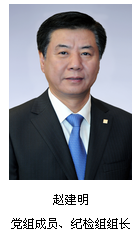 赵建明（原中国华能集团公司党组纪检组组长）