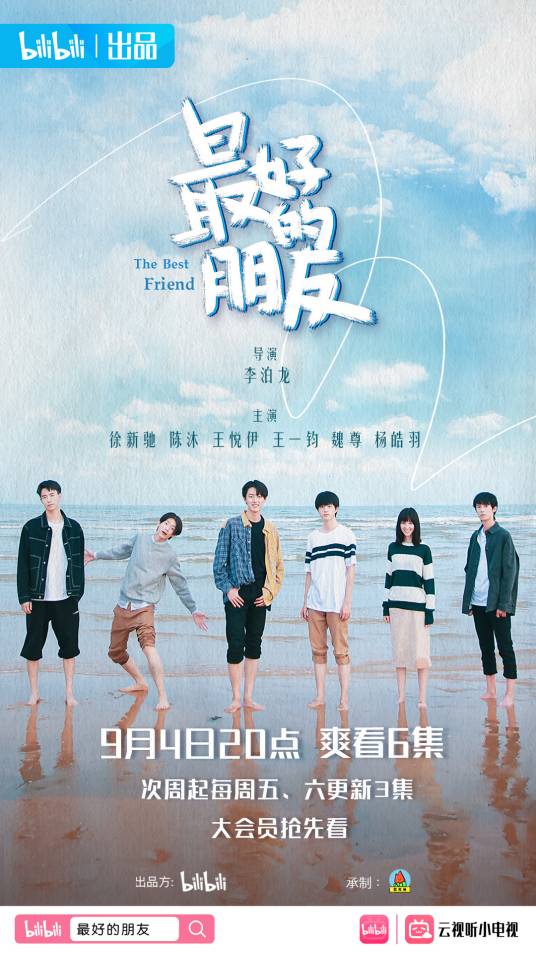 最好的朋友（2021年李泊龙执导的当代都市类电视剧）