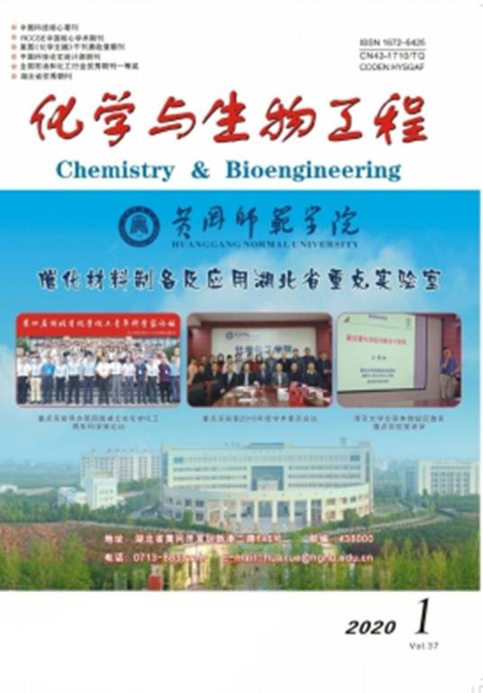 化学与生物工程